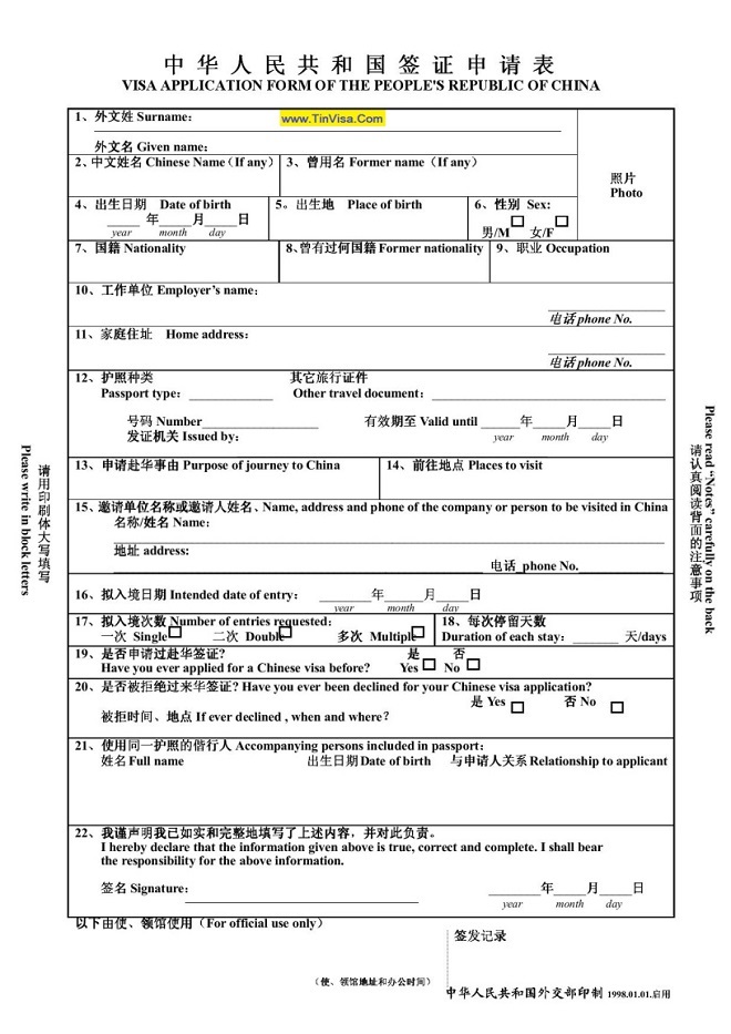 Xin visa du lịch Đài Loan - mẫu đơn xin visa